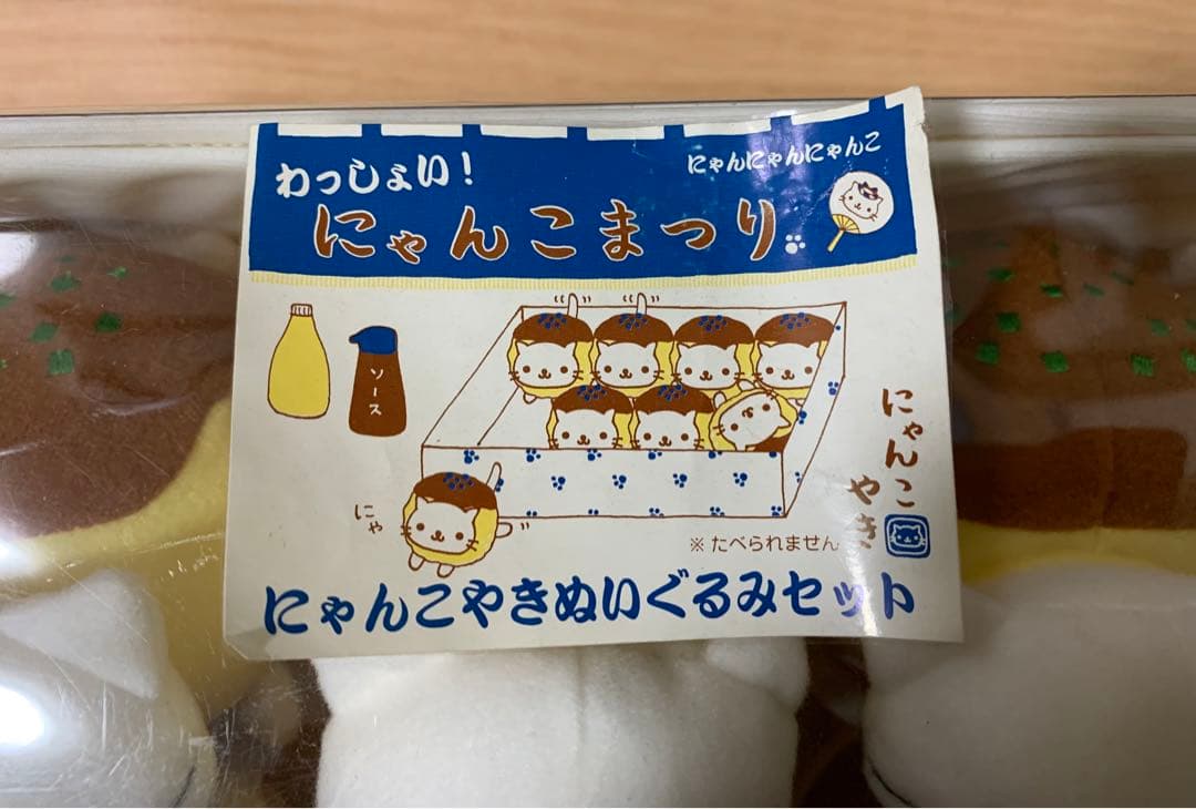 にゃんにゃんにゃんこ にゃんこまつり にゃんこやき ぬいぐるみセット