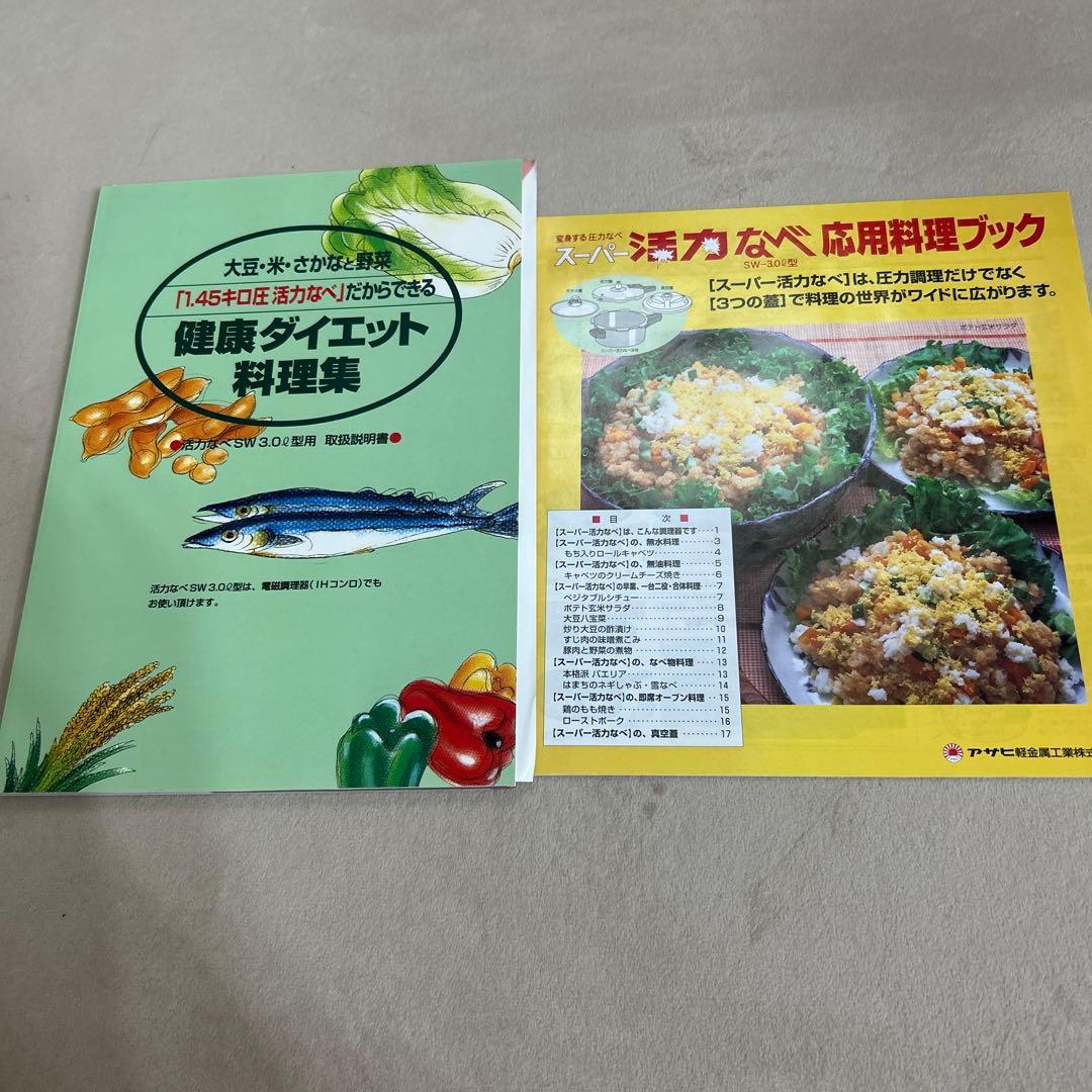 【新品】スーパー活力なべ 3.0ℓ 1.45キロ圧調理