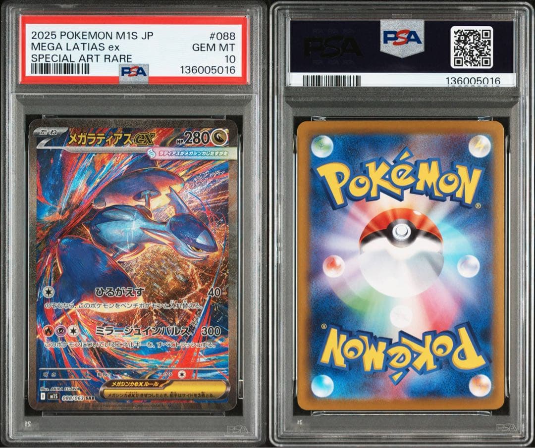 PSA10 メガラティアスex SAR m1s 088/063 ポケモンカード
