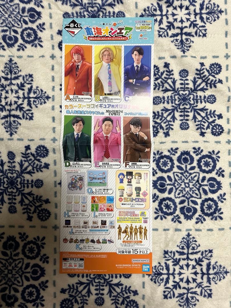 東海オンエア 一番くじ セミコンプリート