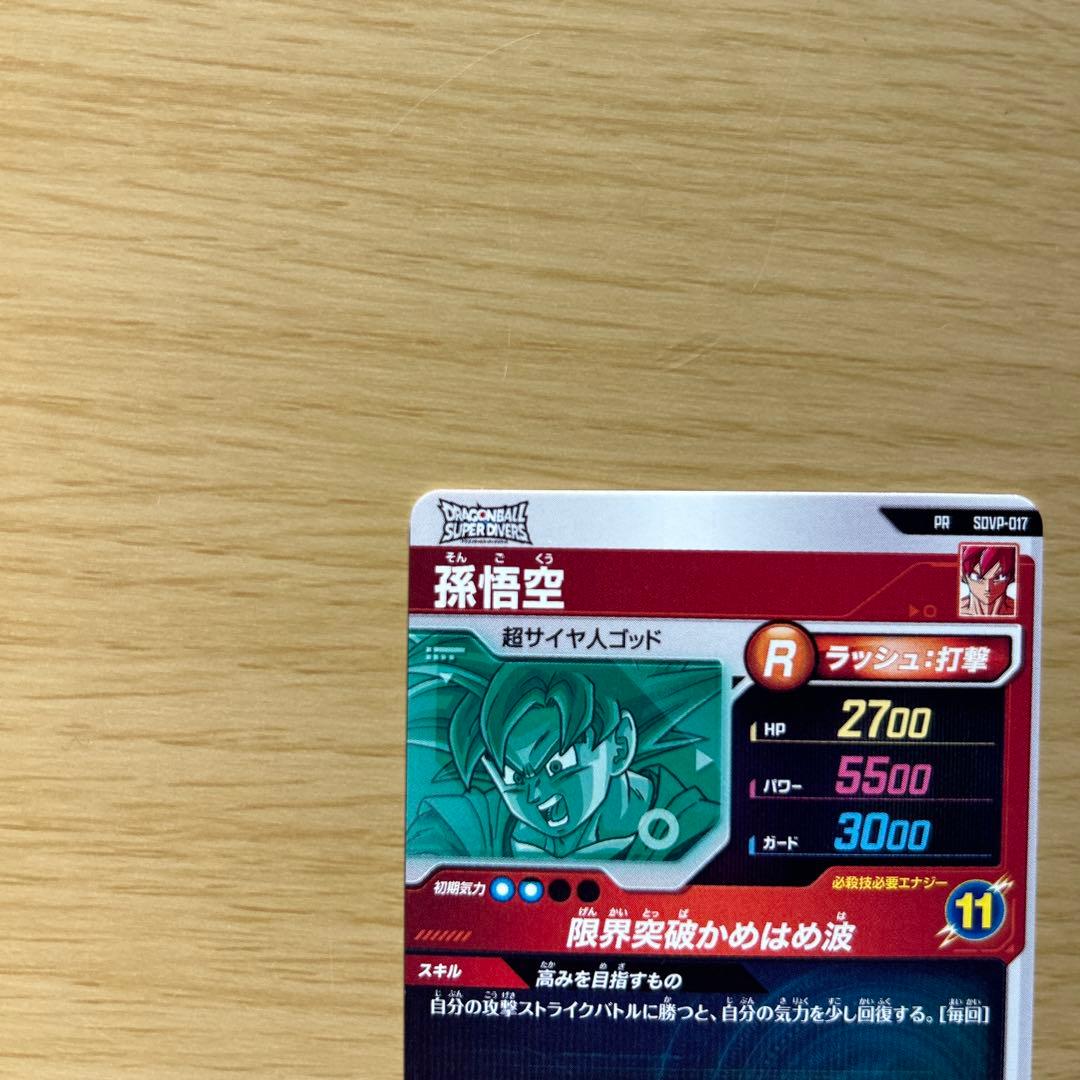 ドラゴンボールスーパーダイバーズ プロモーションパック Vol.1 - メルカリ