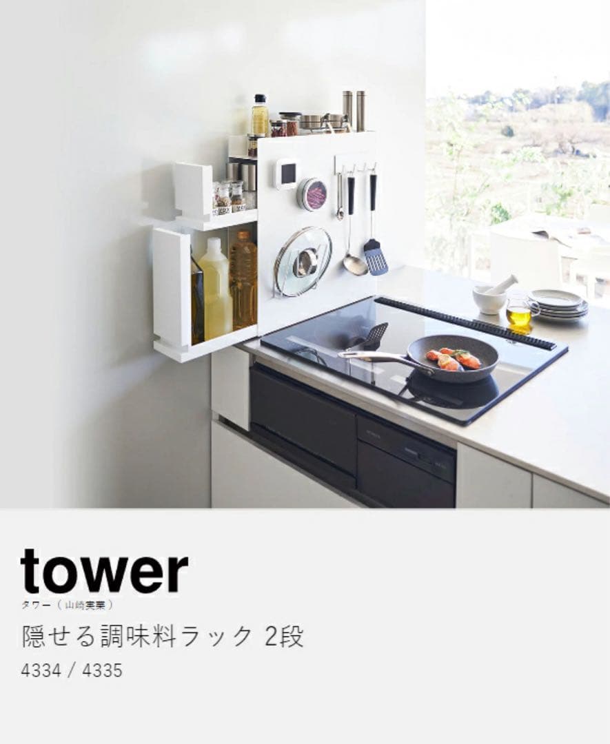 yio様　山崎実業 Tower 隠せるスパイスラック