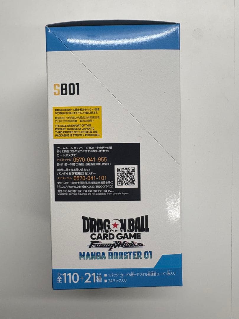 ドラゴンボール フュージョンワールド MANGA BOOSTER 01 テープ付