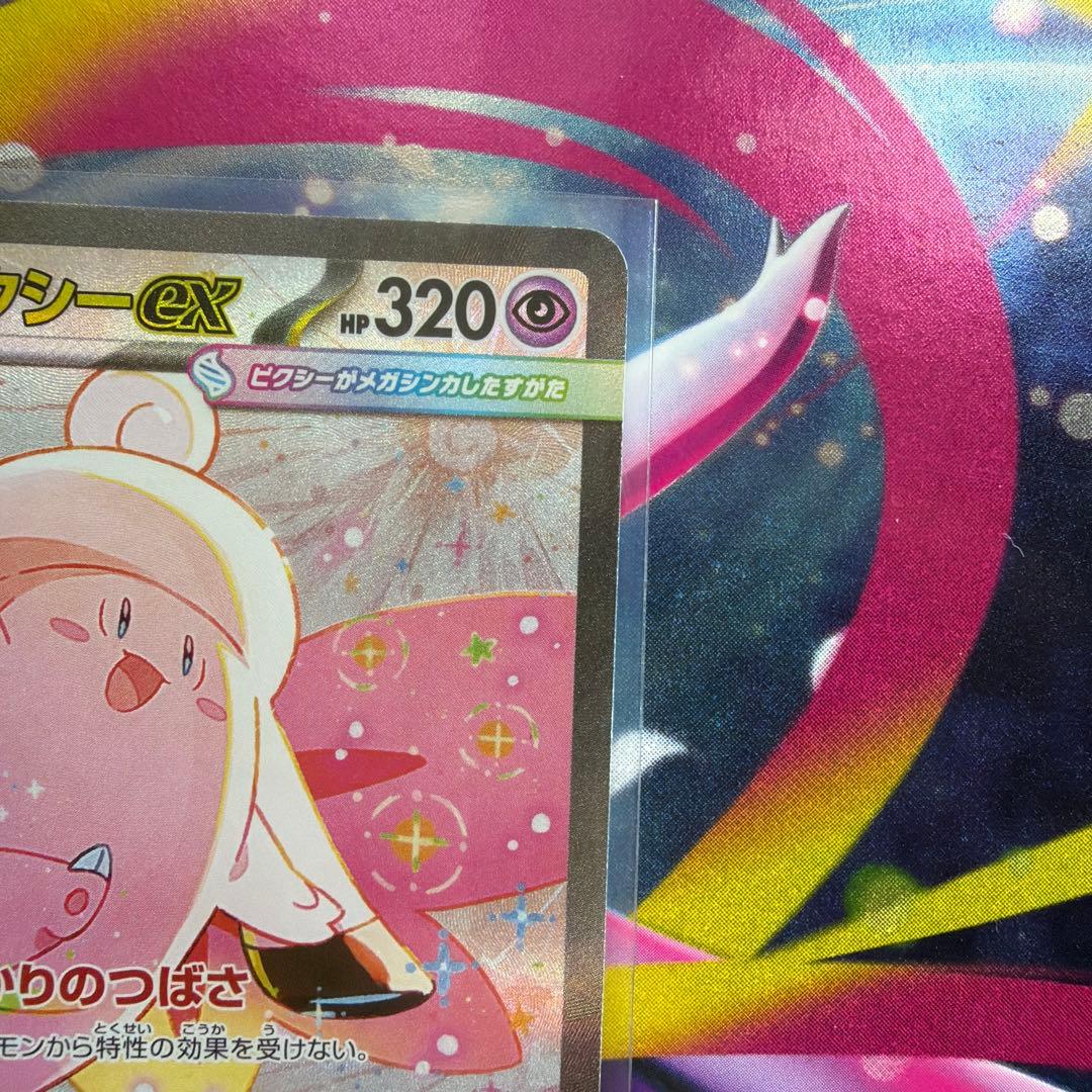 メガピクシーex SAR ポケモンカード