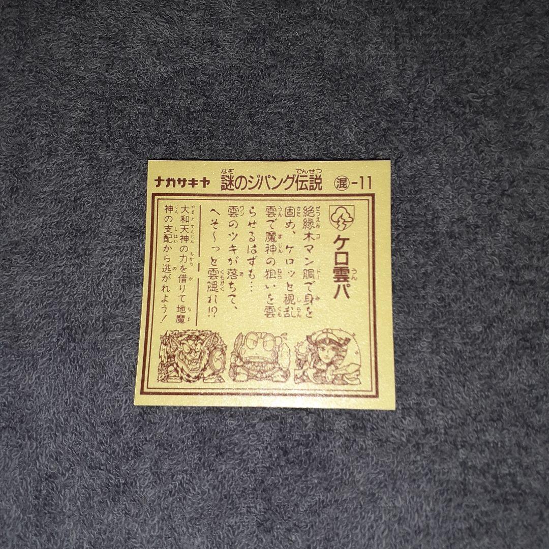 謎のジパング伝説