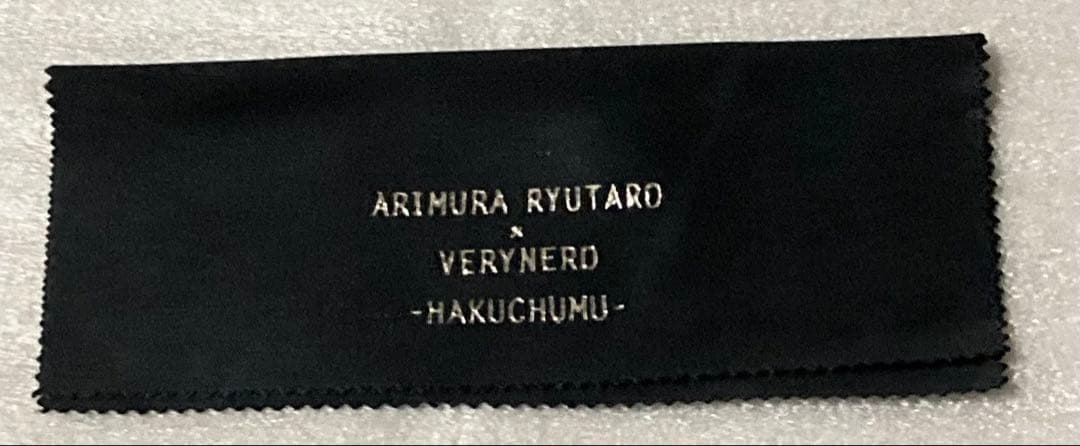 有村竜太朗×VERYNERDコラボサングラス -HAKUCHUMU