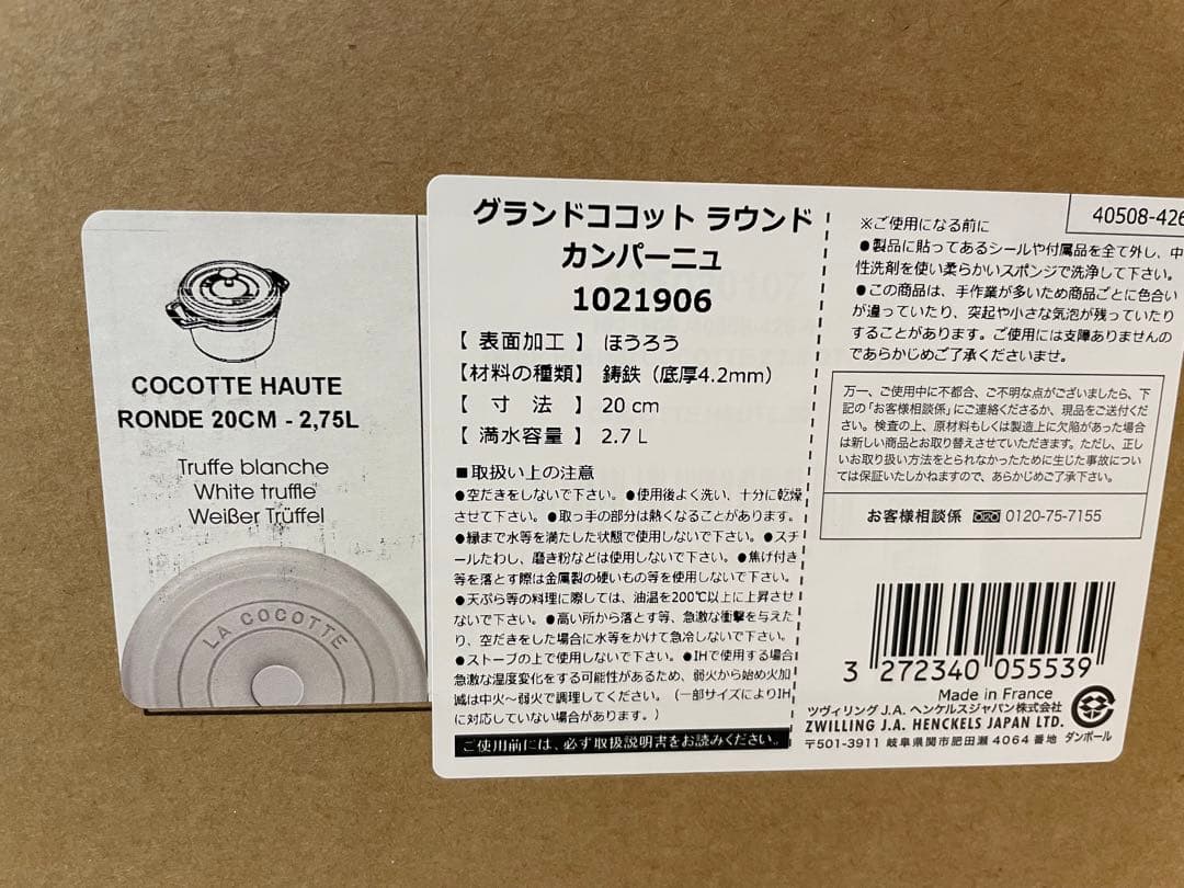 〈新品〉ストウブ　グランドココットラウンド　20㎝　カンパーニュ