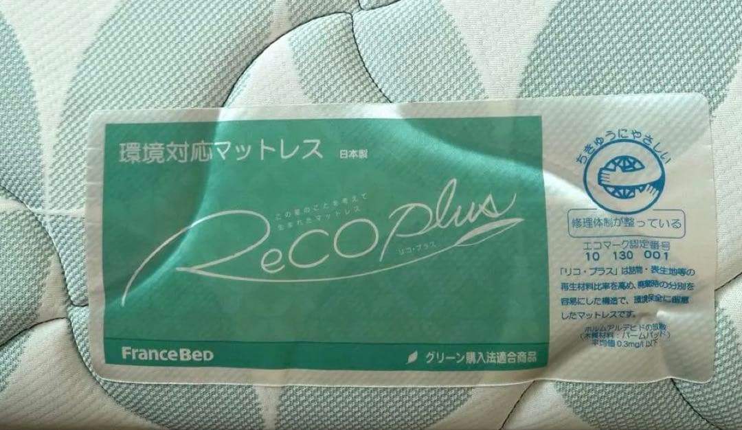 ベッド　マットレス　シングル　フランスベッド　美品