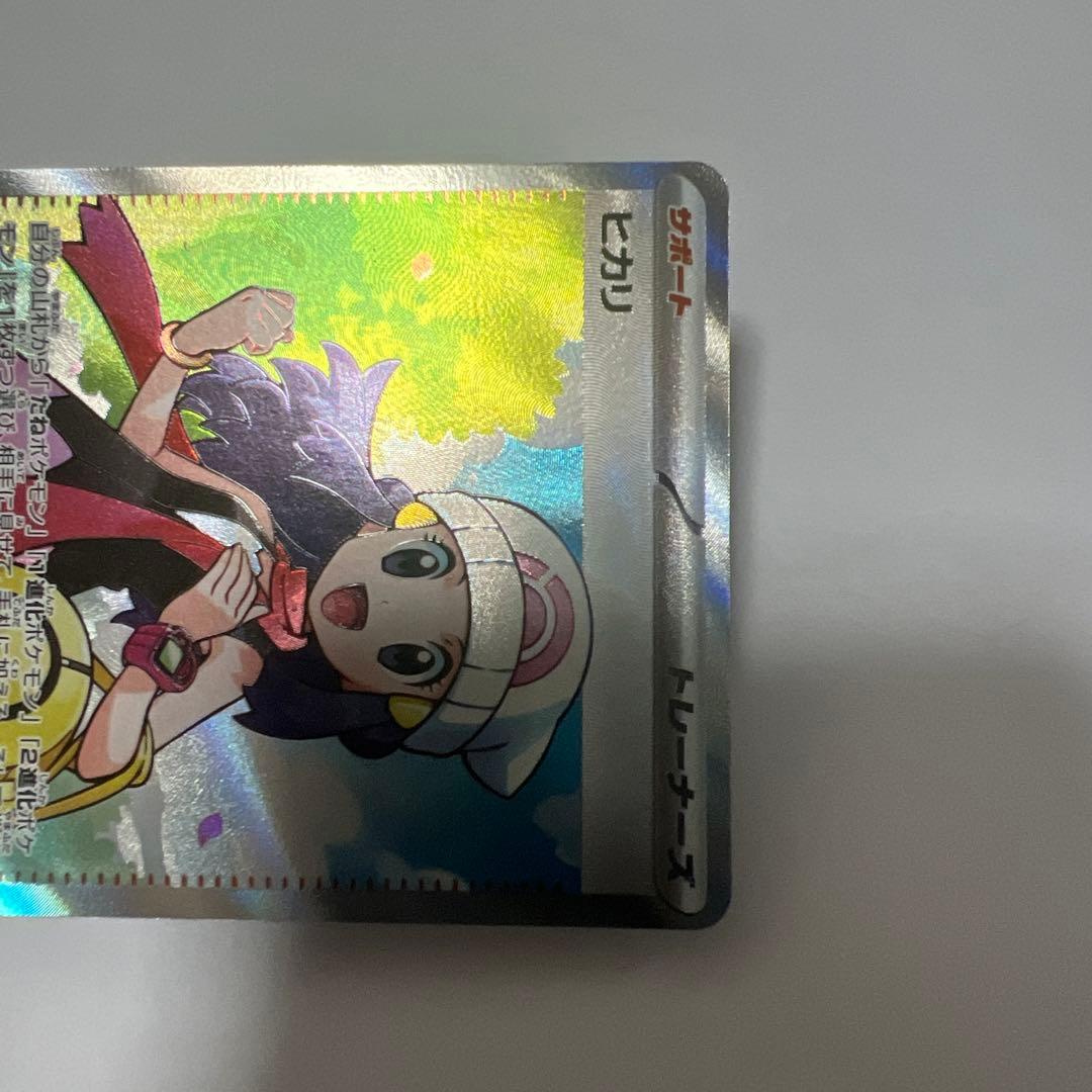 ポケモンカード ヒカリ SR サポート - メルカリ