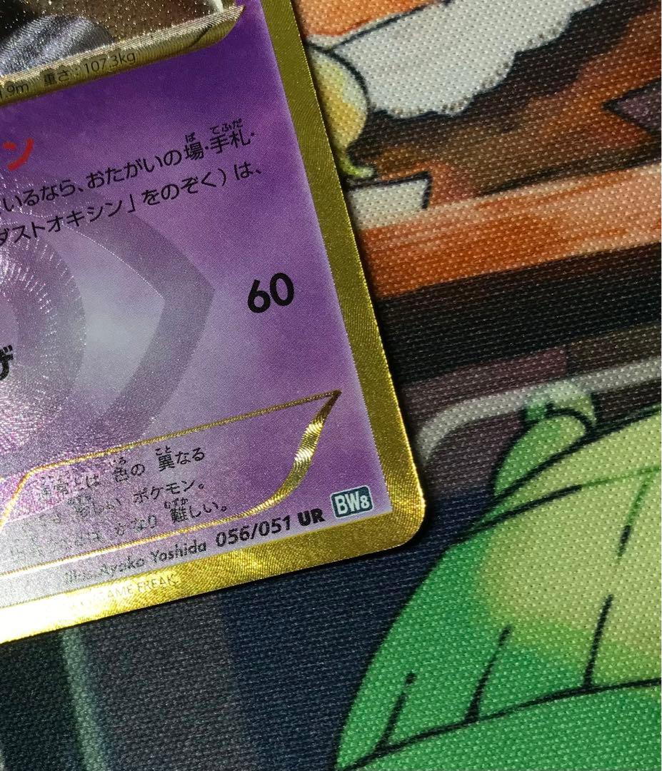 ダストダス UR BW8 ライデンナックル 056/051