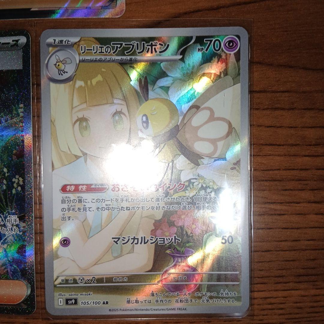天*使様 ポケモンカード カイ エリカの招待　リーリエのアブリボン