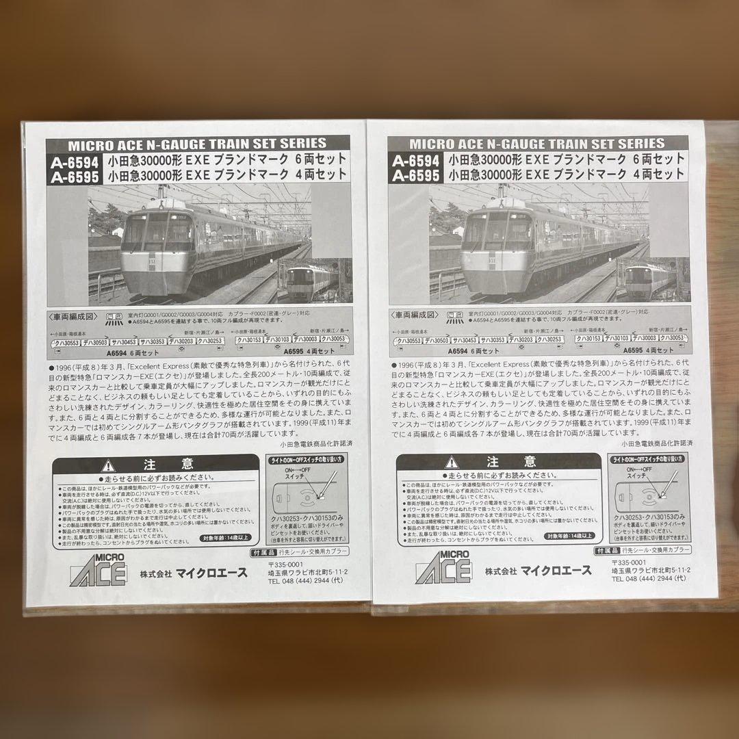 マイクロエース 小田急30000形 EXE ブランドマーク