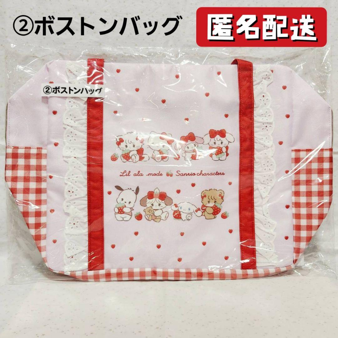サンリオ Lil ala mode リルアラモード くじ ボストンバッグ - メルカリ