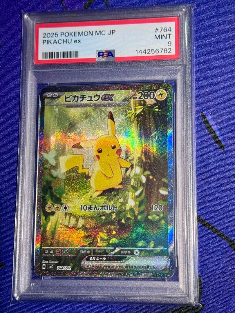 PSA9】ピカチュウex SAR スタートデッキ100バトルコレクション - メルカリ