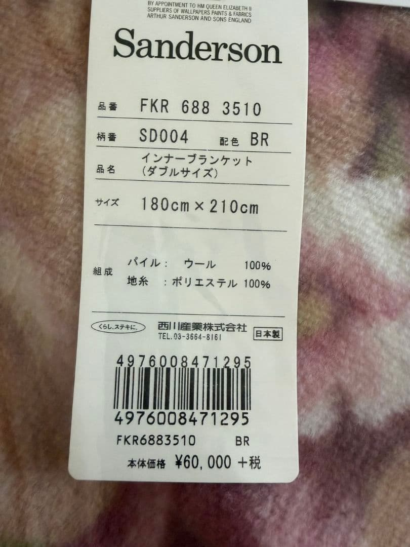 Sanderson SD004 ダブルサイズ毛布