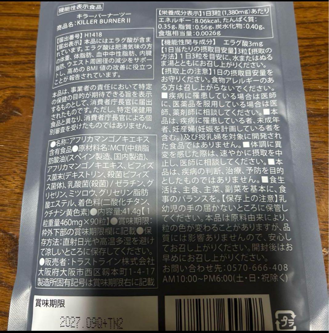 専用！KILLER BURNER 90粒×3袋
