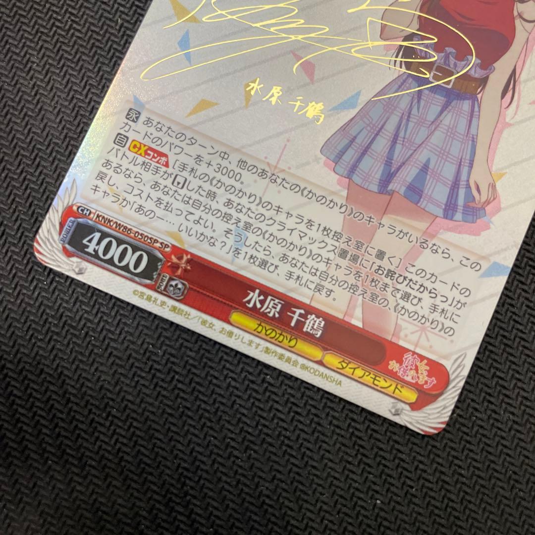 ヴァイスシュヴァルツ WS 水原千鶴 SPサイン 彼女、お借りします