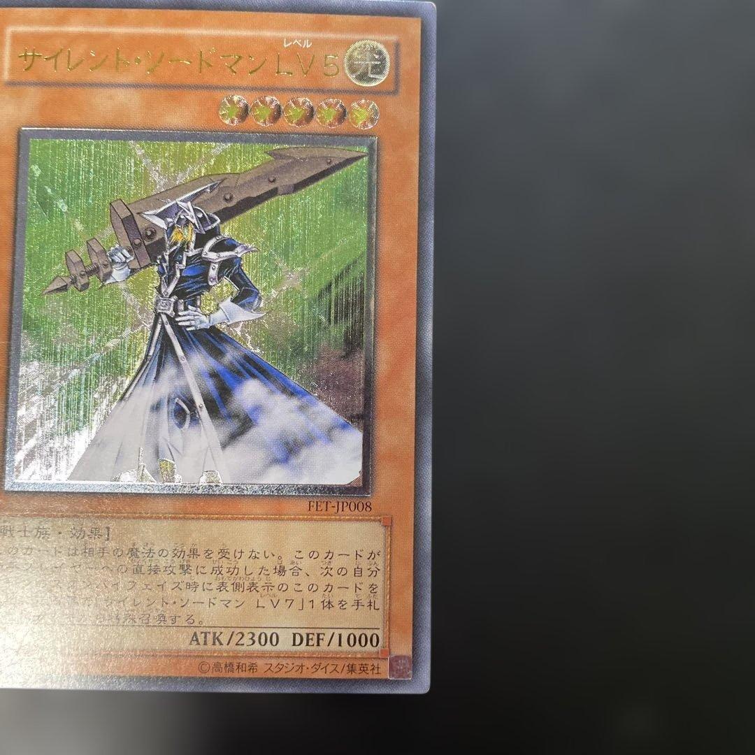 遊戯王 サイレント・ソードマン LV5 レリーフ FET-JP008 3f - メルカリ