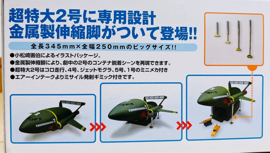 送料込み◎匿名配送◎未開封◎ 超特大サンダーバード2号 プラモデル