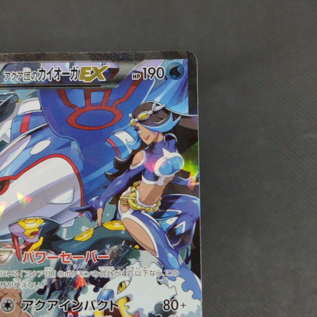 アクア団のカイオーガEX RR CP1 マグマ団VSアクア団 ダブルクライシス…