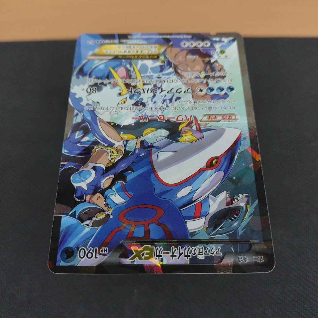 アクア団のカイオーガEX RR CP1 マグマ団VSアクア団 ダブルクライシス…