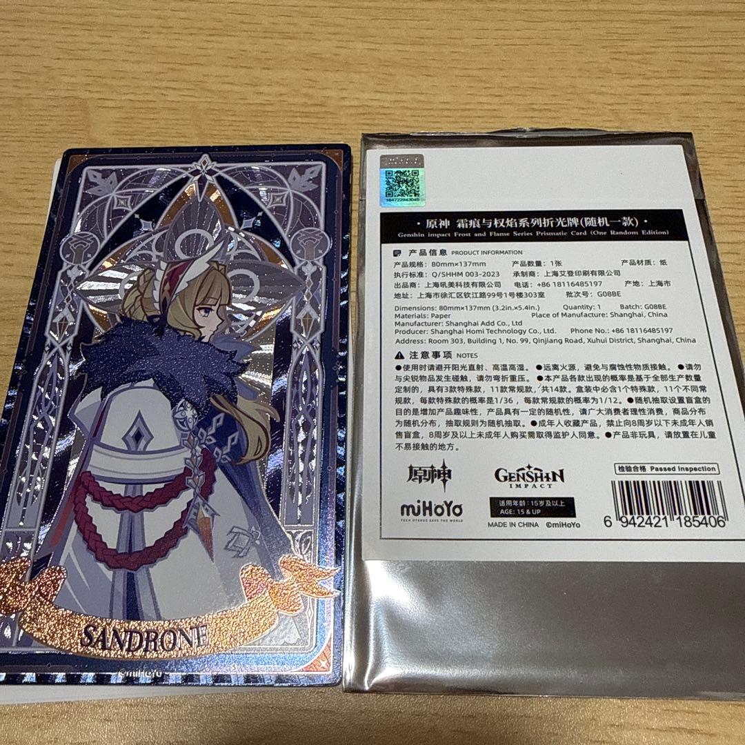 原神 傀儡 サンドローネ 霜痕与権炎シリーズ ファデュイ執行官 公式