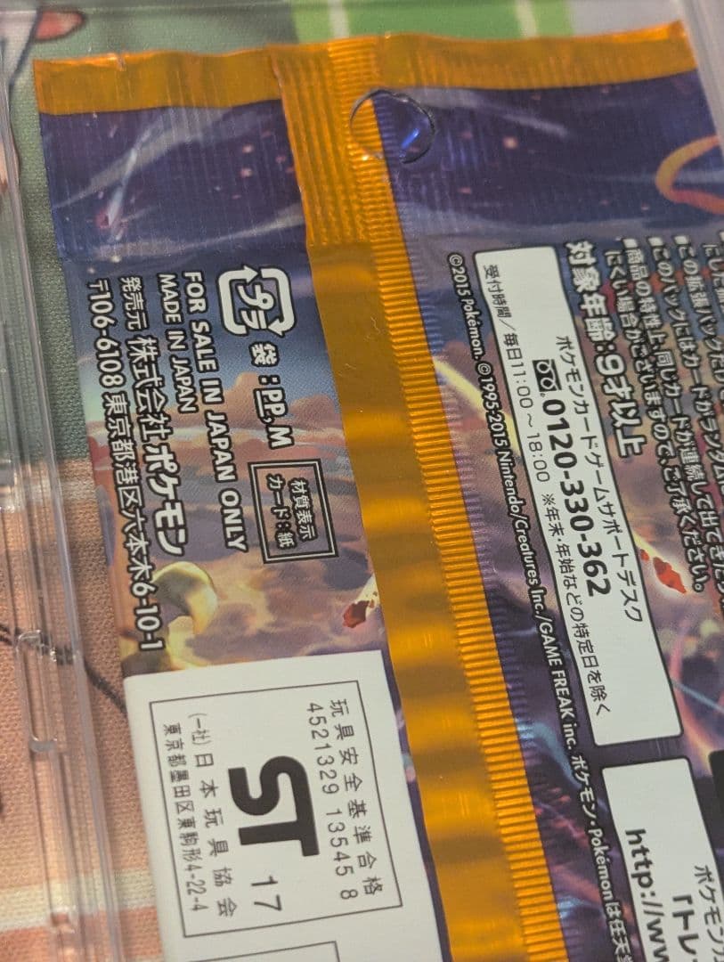 R*す様 ポケモンカードゲーム XY6 エメラルドブレイク　未開封　1パック