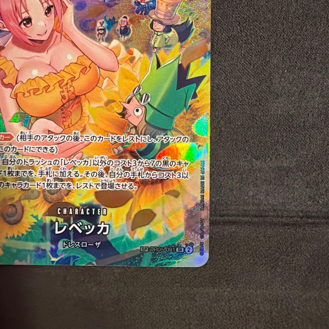 レベッカ SR SP(スペシャルカード) OP05-091 - メルカリ