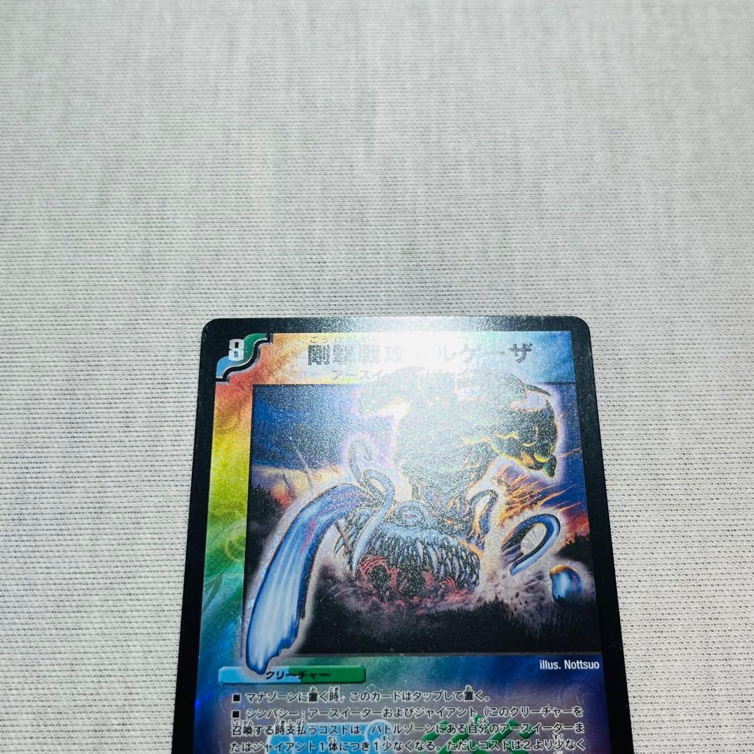 剛撃戦攻ドルゲーザ 初期枠 デュエマクラシック - メルカリ