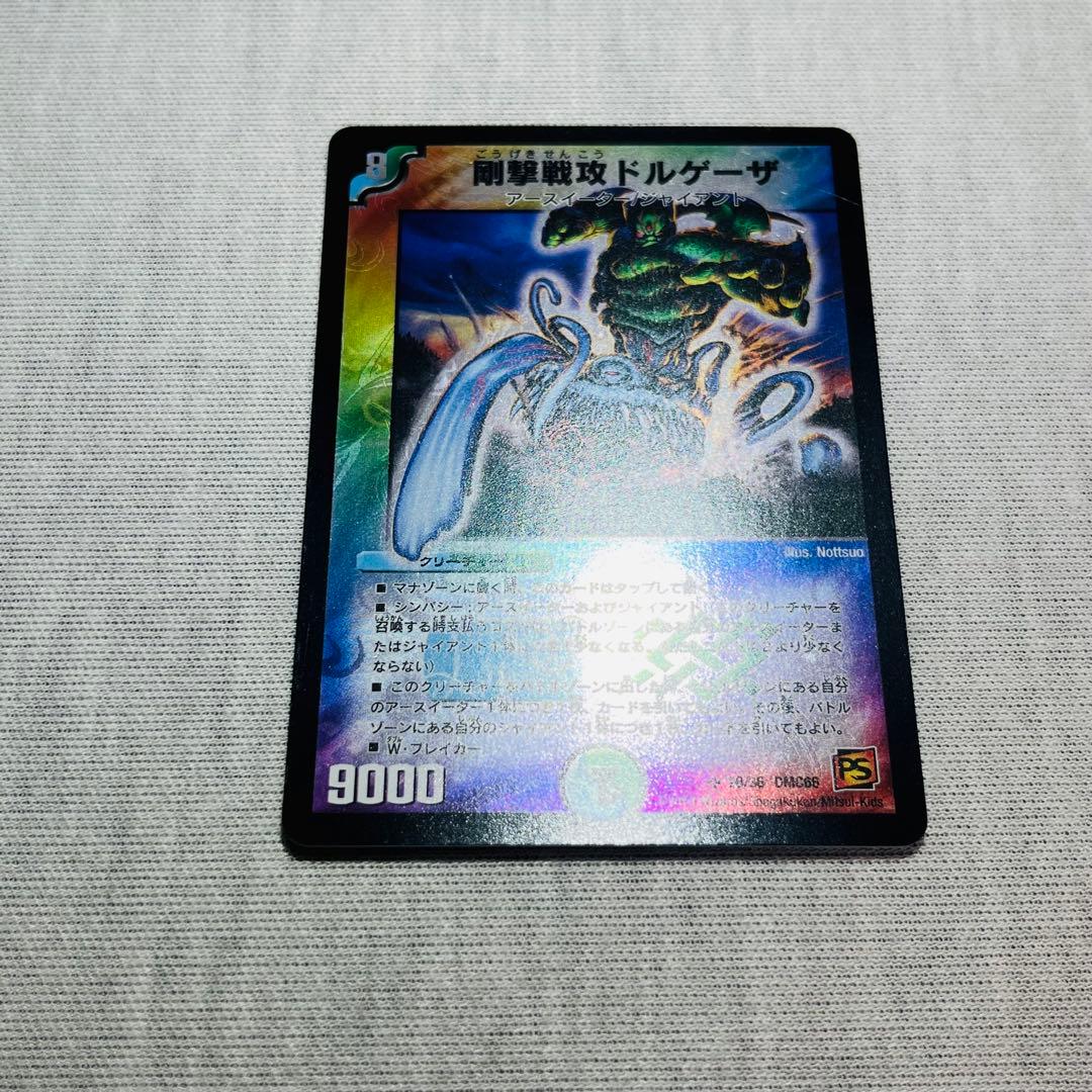 剛撃戦攻ドルゲーザ 初期枠 デュエマクラシック - メルカリ