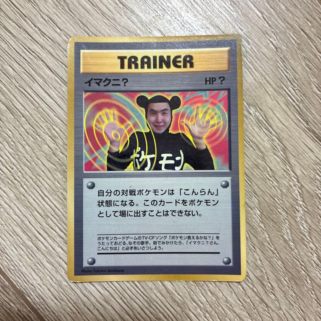 旧裏 イクマニ ポケモンカード - メルカリ
