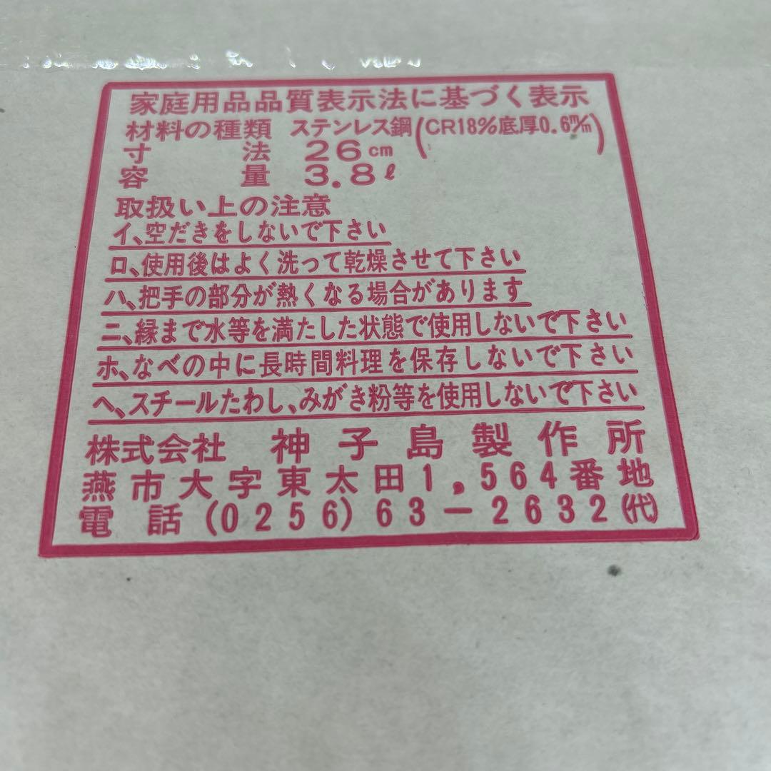 未使用　神子島製作所　ピーチブランド　ステンレス　蒸し器3段　27cm 3.8L