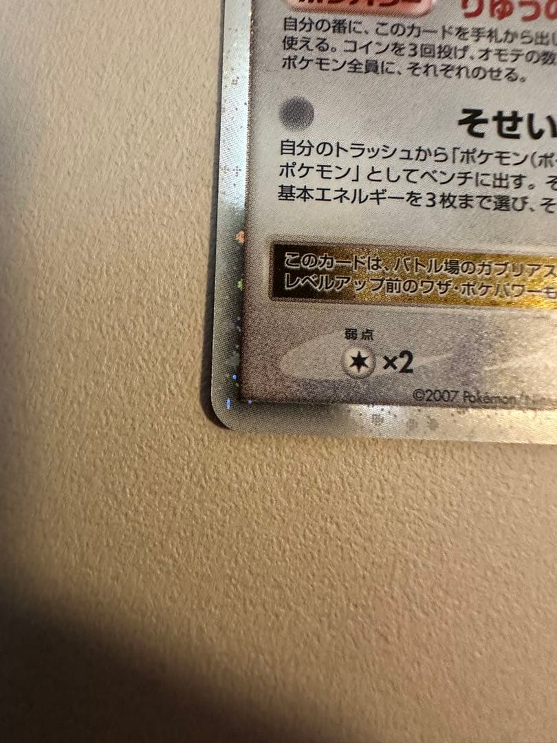 ガブリアス ☆ 拡張パック 月光の追跡 DP4 - メルカリ