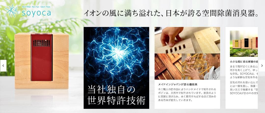 新型インフルエンザ対策 空気清浄機『SOYOCA』朱色 新品 未開封 美品