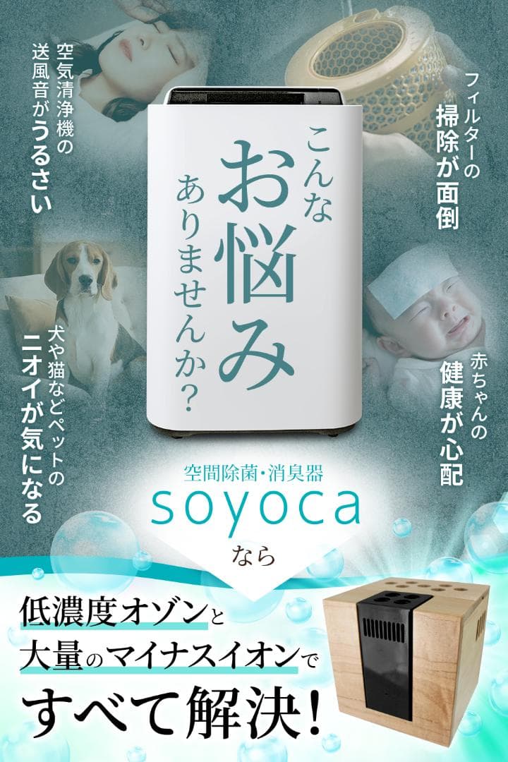 新型インフルエンザ対策 空気清浄機『SOYOCA』朱色 新品 未開封 美品