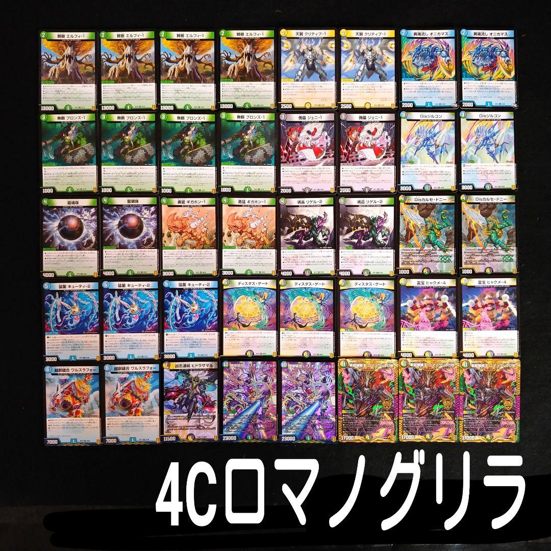 デュエマ」4Cロマノグリラデッキ - メルカリ