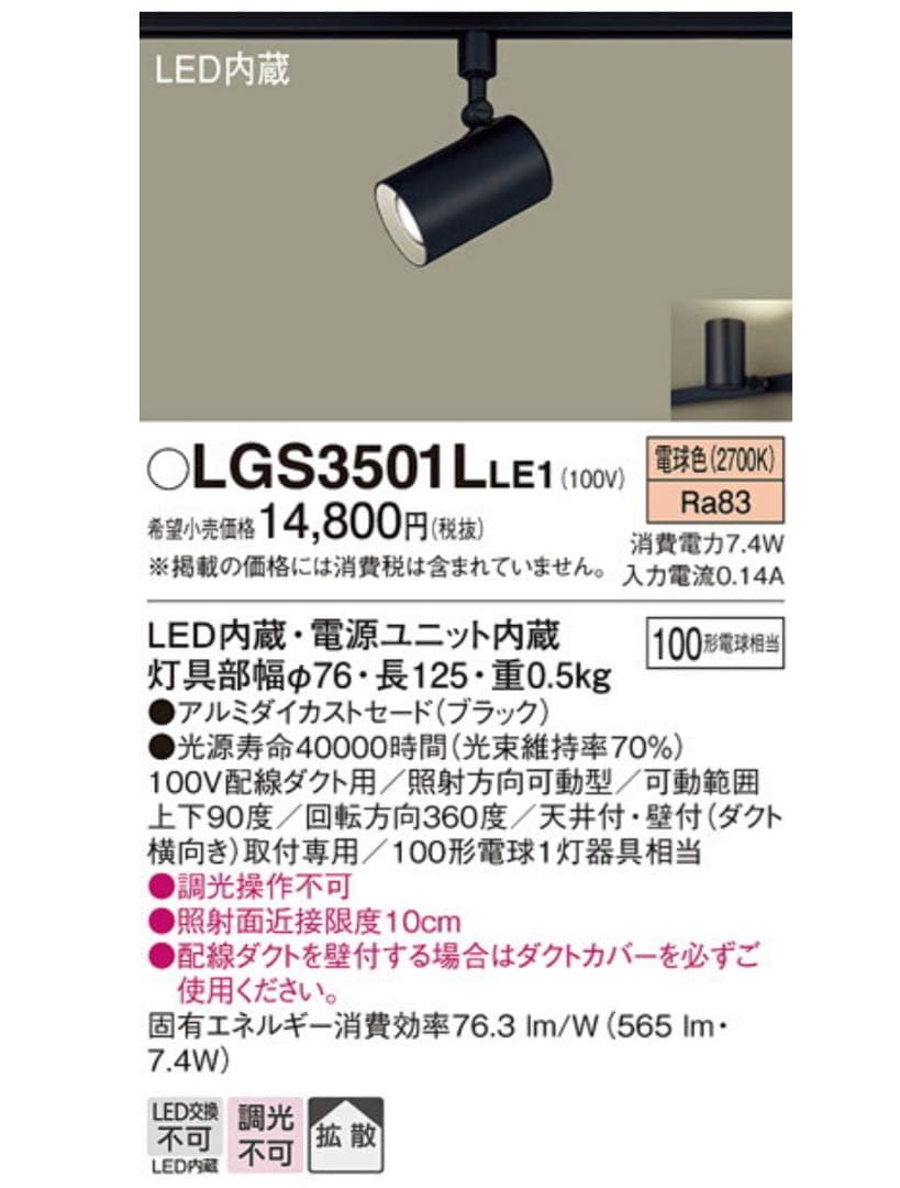 Panasonic LEDスポットライト LGS3501LLE1【2個】