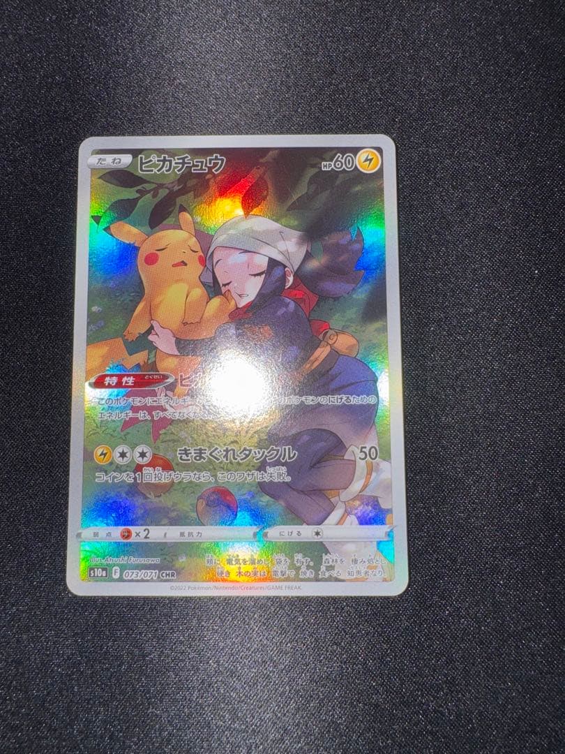 ピカチュウ CHR S10a ダークファンタズマ 073/071 ピカダッシュ - メルカリ
