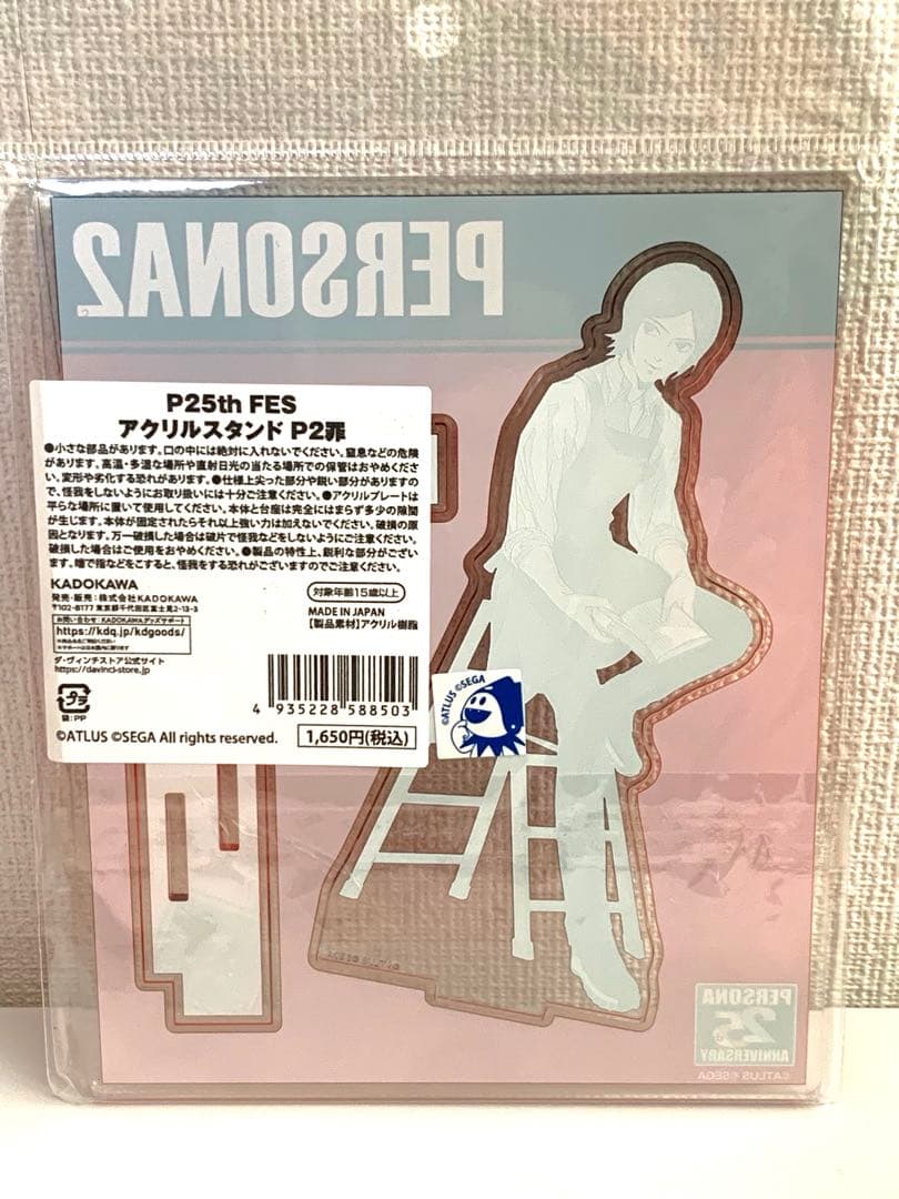 ペルソナ2罪 主人公 周防達哉 アクリルスタンド 25周年 フェス 大展覧