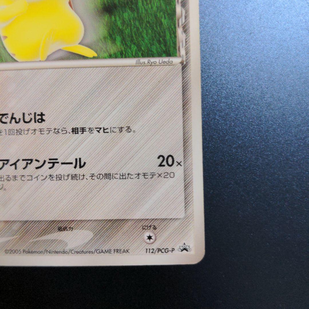 ピカチュウδ-デルタ種【P】{112/PCG-P} - メルカリ