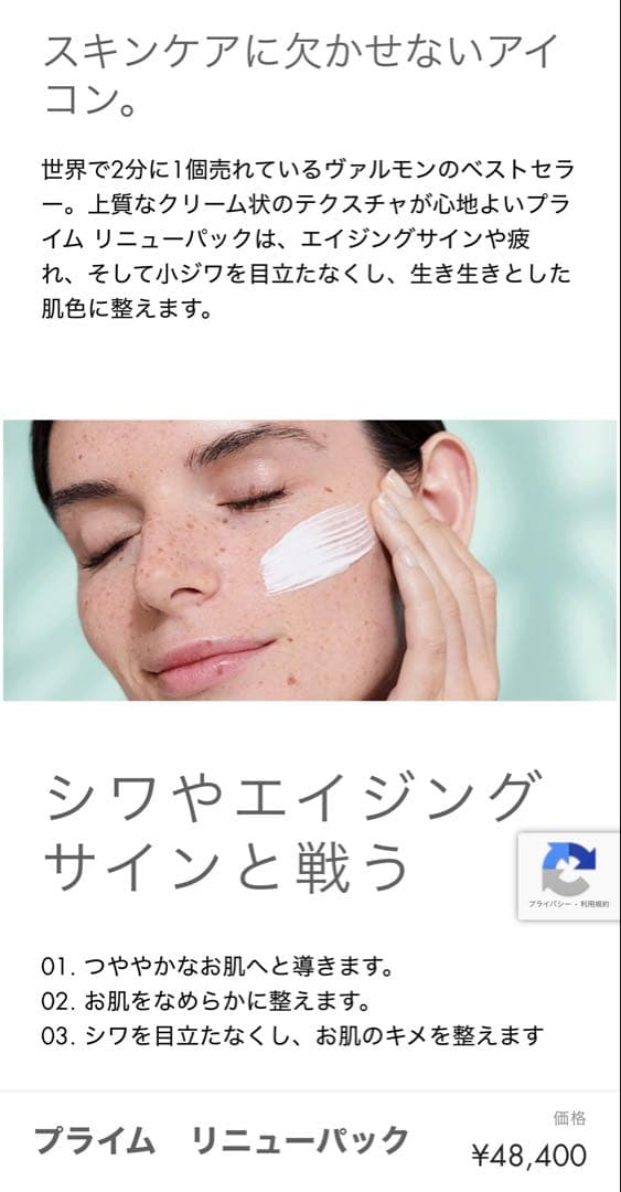 【75ml未開封】VALMONT ヴァルモン マスク プライム リニューパック