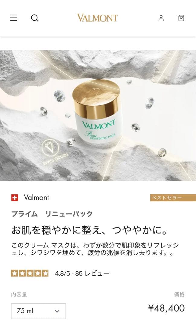 【75ml未開封】VALMONT ヴァルモン マスク プライム リニューパック