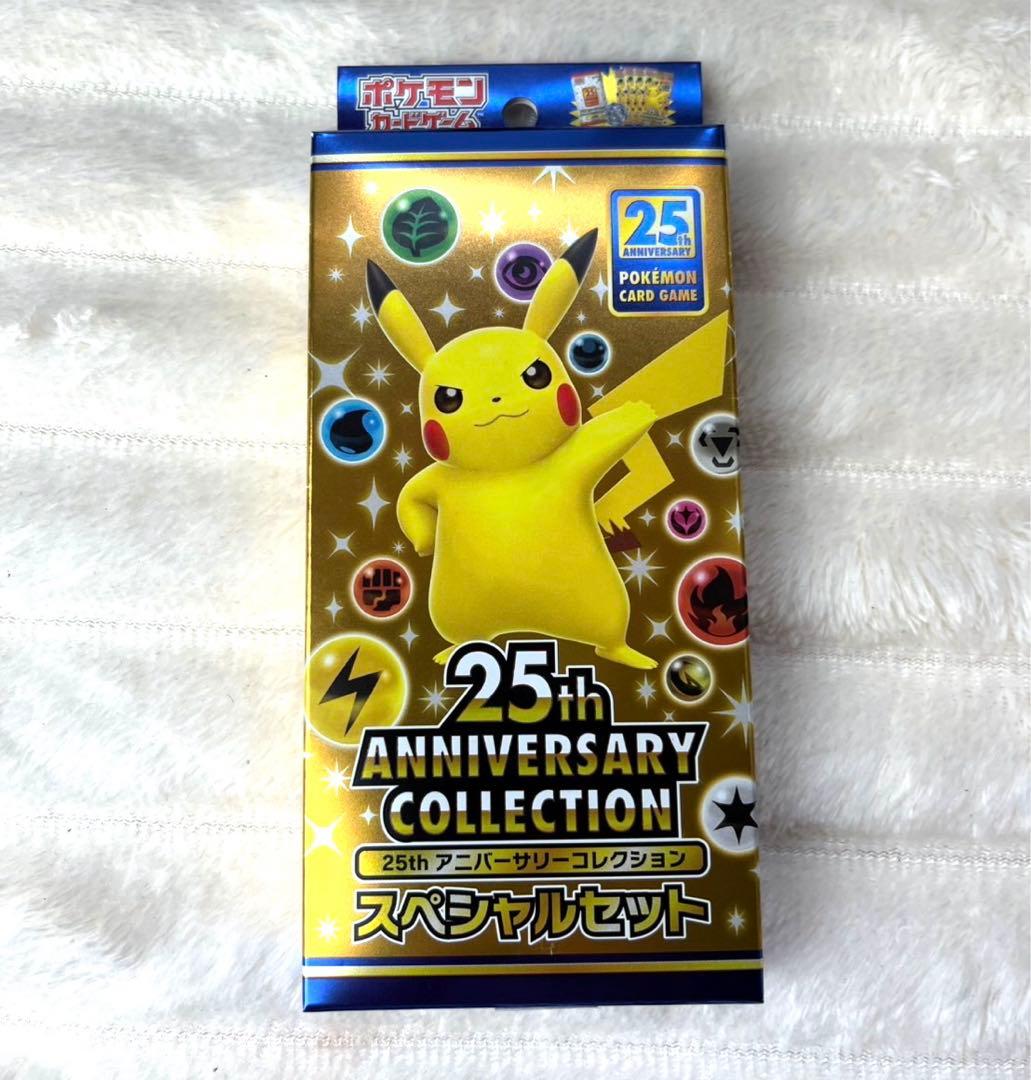 ポケモンカードゲーム 25th アニバーサリーコレクションスペシャル