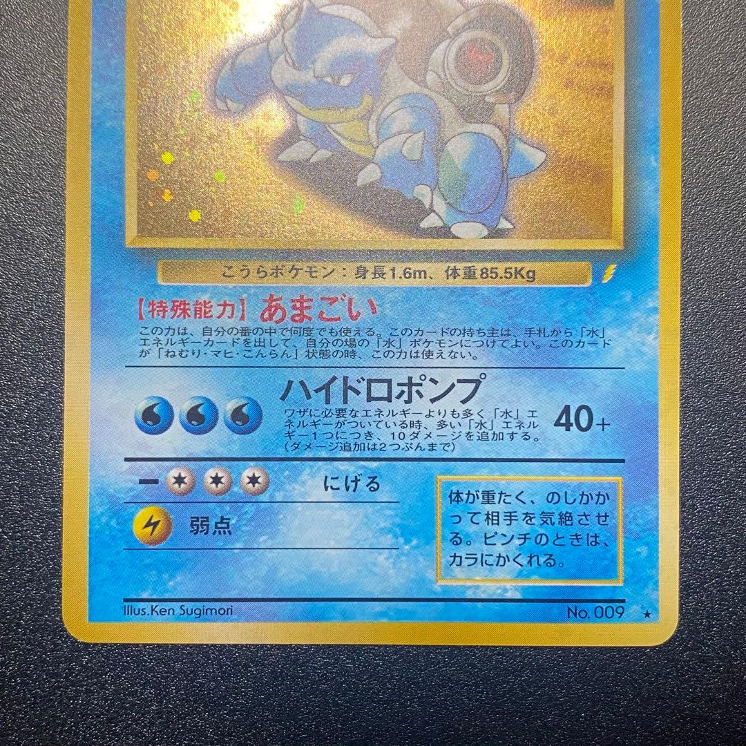 美品⇆良品】旧裏 カメックス キラ ホロ あまごい ポケモンカード