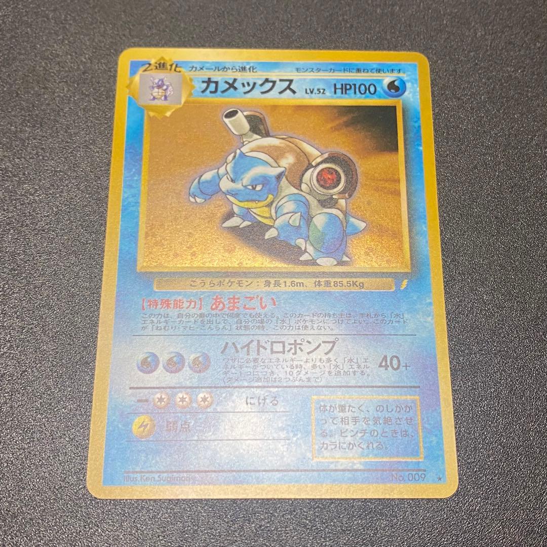 美品⇆良品】旧裏 カメックス キラ ホロ あまごい ポケモンカード
