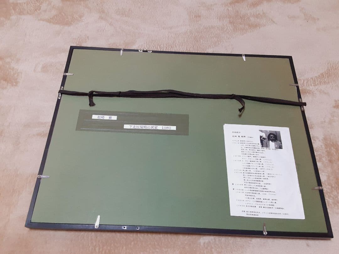 松崎寛 水彩画 群馬 桐生 白瀧姫 下北尻屋崎の民家