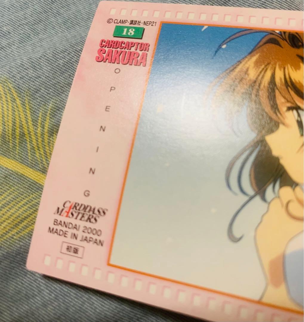 カードキャプターさくら オープニング 18 ユエ 月城雪兎 初版 2000