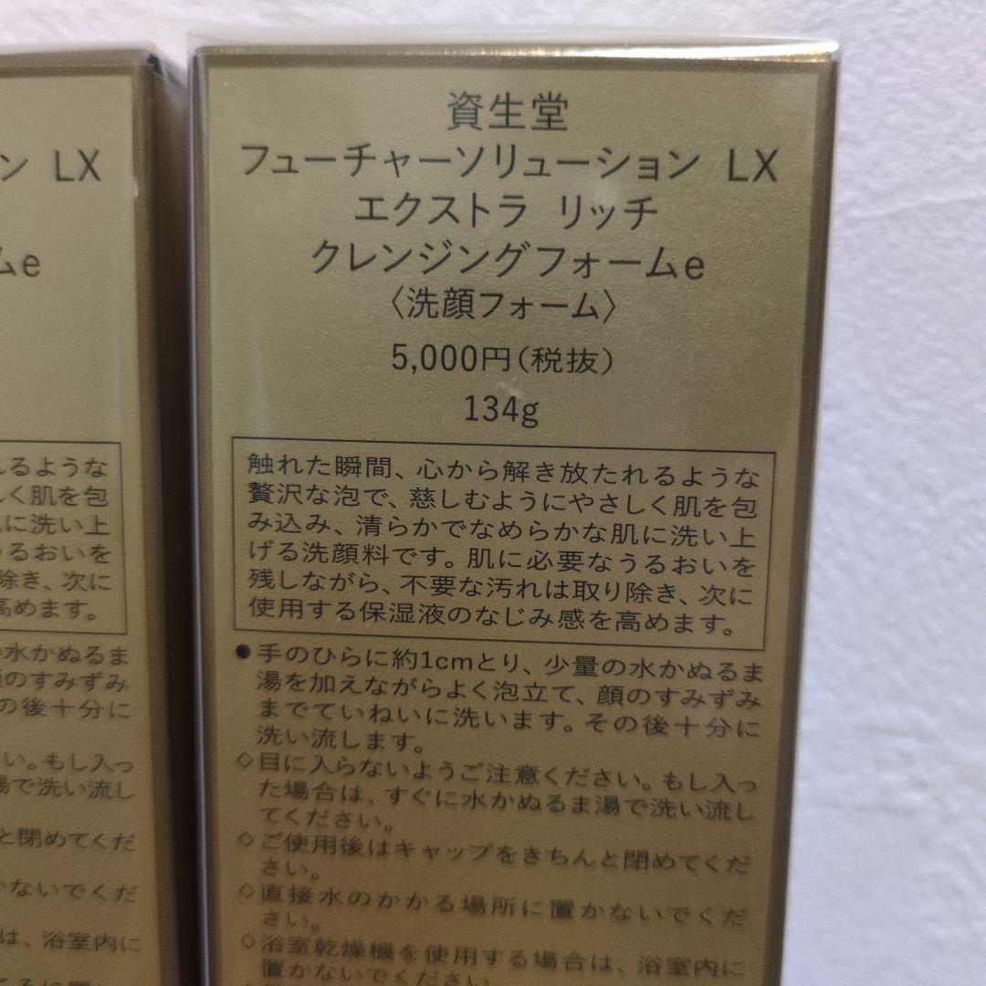 フューチャーソリューションLXクレンジングフォームe