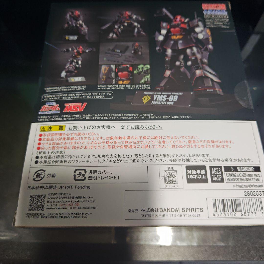 Robot魂MS.MUSEUM YMS-09 ドムプロトタイプ