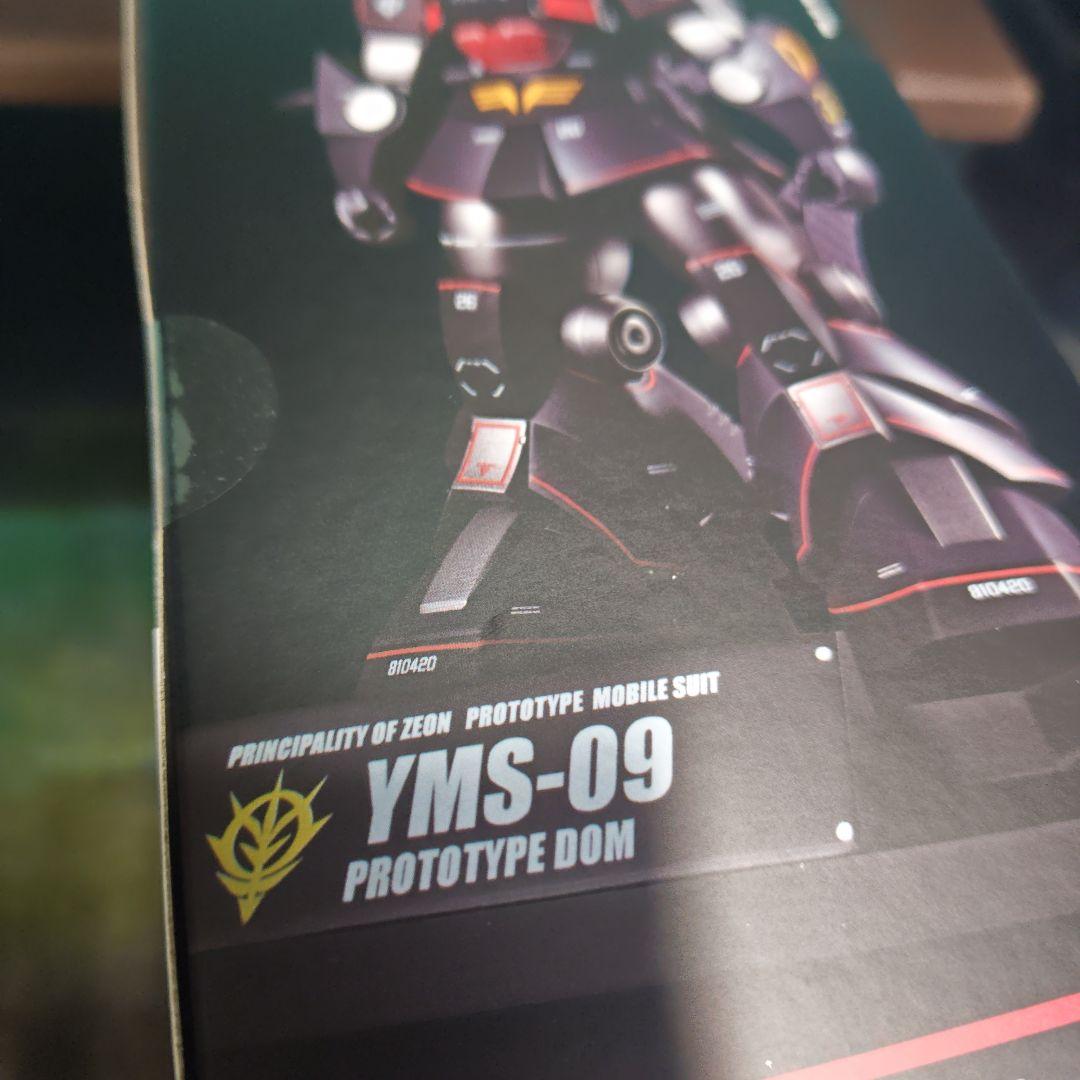 Robot魂MS.MUSEUM YMS-09 ドムプロトタイプ
